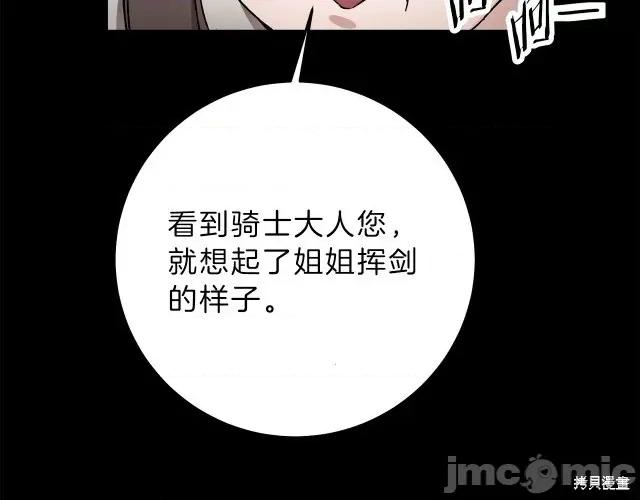 成为小说中的恶役女王 成为小说中的恶役女王第22话.zip 第30页