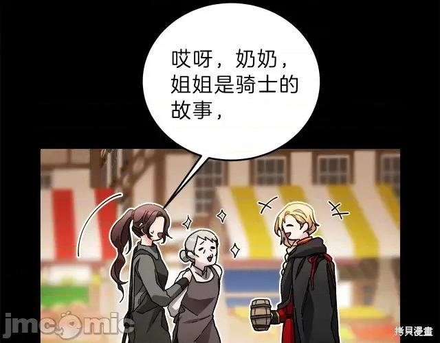 成为小说中的恶役女王 成为小说中的恶役女王第22话.zip 第31页