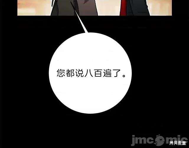 成为小说中的恶役女王 成为小说中的恶役女王第22话.zip 第32页