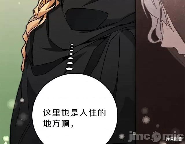 成为小说中的恶役女王 成为小说中的恶役女王第22话.zip 第45页