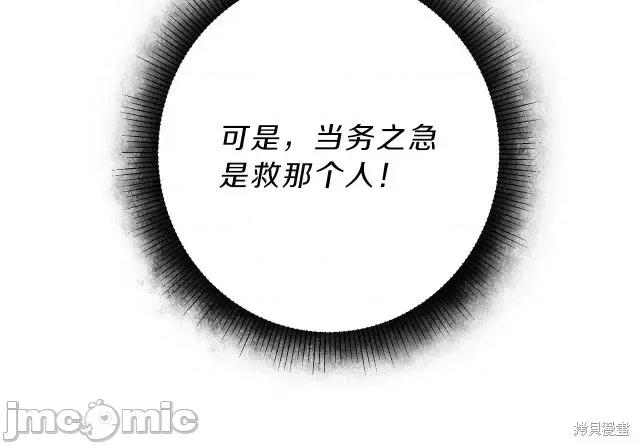 成为小说中的恶役女王 成为小说中的恶役女王第22话.zip 第87页