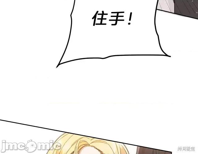 成为小说中的恶役女王 成为小说中的恶役女王第22话.zip 第91页