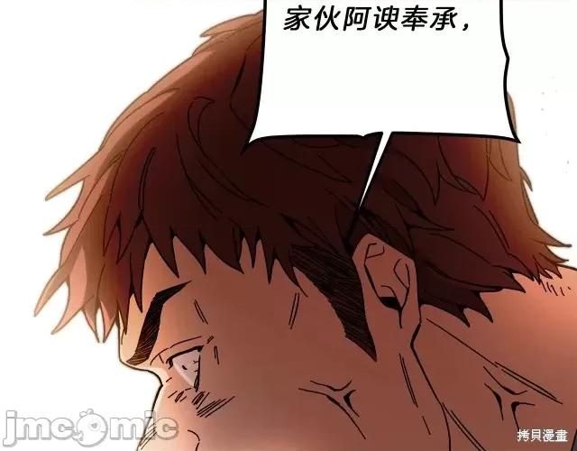 成为小说中的恶役女王 成为小说中的恶役女王第22话.zip 第101页