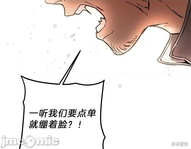 成为小说中的恶役女王 成为小说中的恶役女王第22话.zip 第102页
