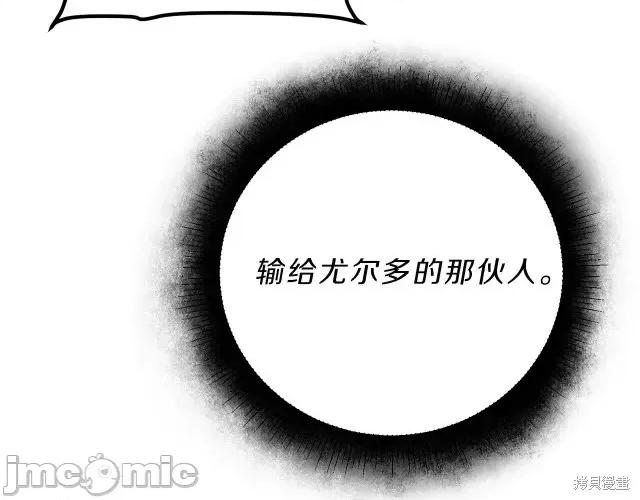 成为小说中的恶役女王 成为小说中的恶役女王第22话.zip 第103页