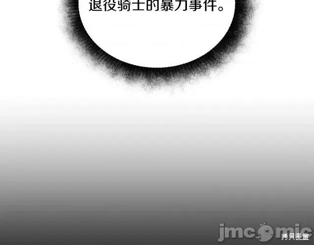 成为小说中的恶役女王 成为小说中的恶役女王第24话.zip 第8页
