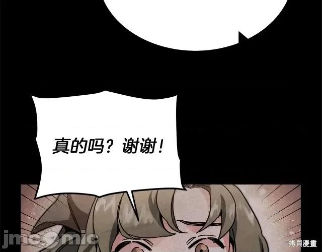 成为小说中的恶役女王 成为小说中的恶役女王第24话.zip 第11页