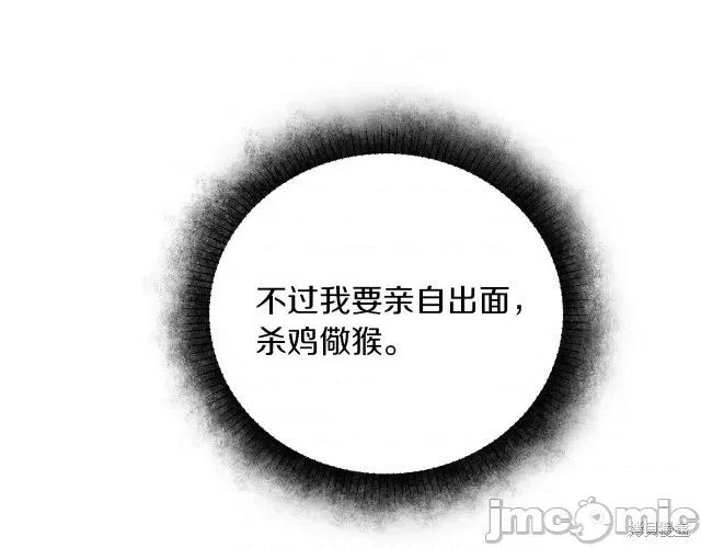 成为小说中的恶役女王 成为小说中的恶役女王第24话.zip 第19页