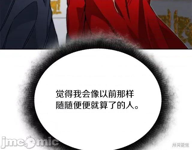 成为小说中的恶役女王 成为小说中的恶役女王第24话.zip 第22页