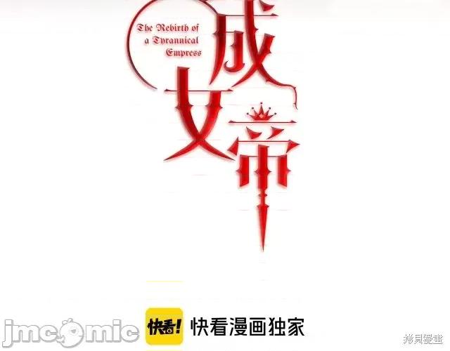 成为小说中的恶役女王 成为小说中的恶役女王第24话.zip 第26页