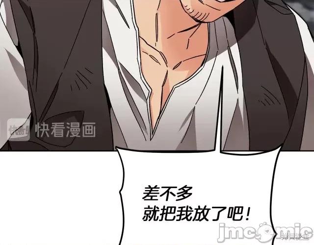 成为小说中的恶役女王 成为小说中的恶役女王第24话.zip 第32页