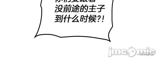 成为小说中的恶役女王 成为小说中的恶役女王第24话.zip 第38页