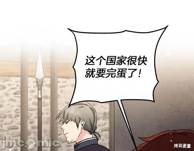 成为小说中的恶役女王 成为小说中的恶役女王第24话.zip 第39页