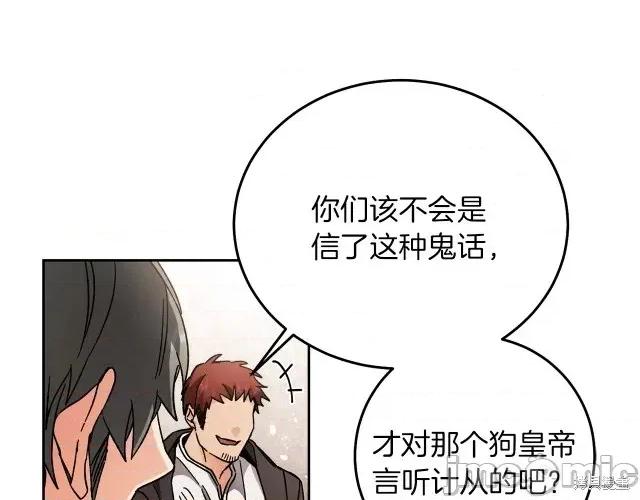 成为小说中的恶役女王 成为小说中的恶役女王第24话.zip 第42页