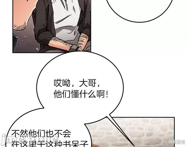 成为小说中的恶役女王 成为小说中的恶役女王第24话.zip 第43页