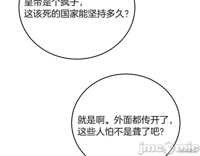 成为小说中的恶役女王 成为小说中的恶役女王第24话.zip 第45页