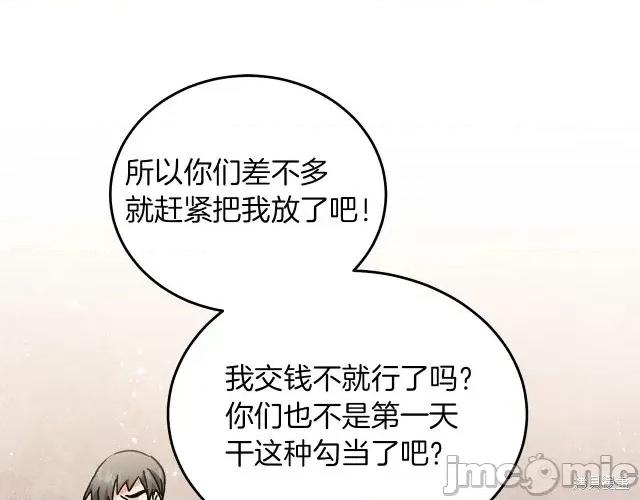 成为小说中的恶役女王 成为小说中的恶役女王第24话.zip 第47页