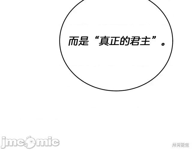 成为小说中的恶役女王 成为小说中的恶役女王第24话.zip 第52页