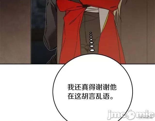成为小说中的恶役女王 成为小说中的恶役女王第24话.zip 第56页