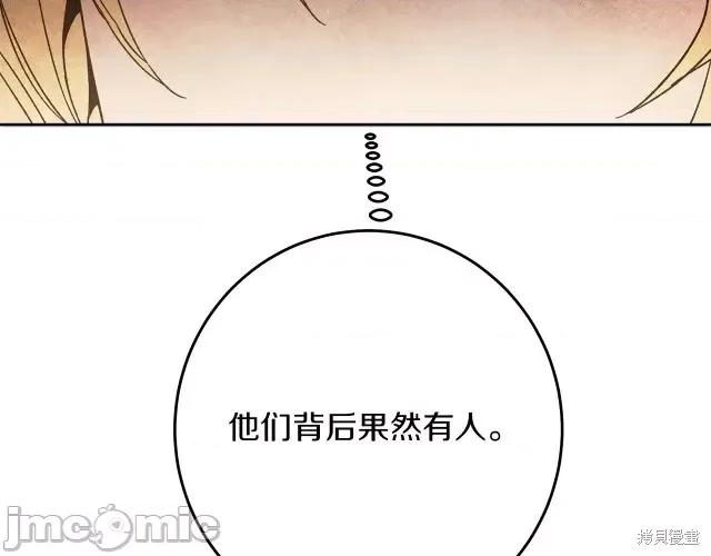成为小说中的恶役女王 成为小说中的恶役女王第24话.zip 第58页