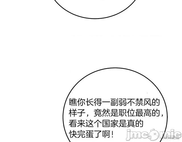 成为小说中的恶役女王 成为小说中的恶役女王第24话.zip 第75页