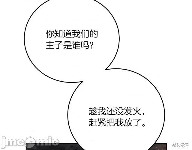 成为小说中的恶役女王 成为小说中的恶役女王第24话.zip 第77页