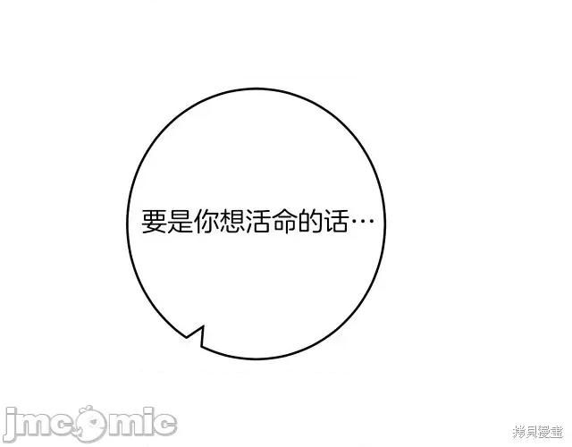 成为小说中的恶役女王 成为小说中的恶役女王第24话.zip 第80页