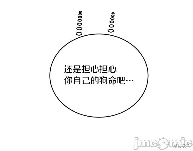 成为小说中的恶役女王 成为小说中的恶役女王第24话.zip 第82页