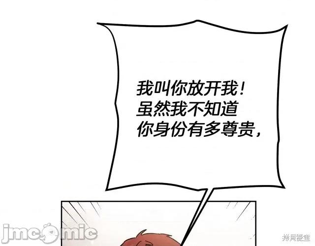 成为小说中的恶役女王 成为小说中的恶役女王第24话.zip 第83页
