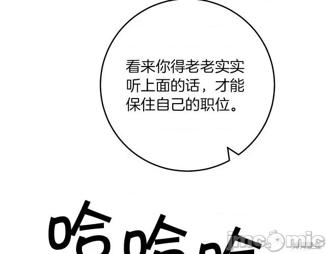 成为小说中的恶役女王 成为小说中的恶役女王第24话.zip 第86页