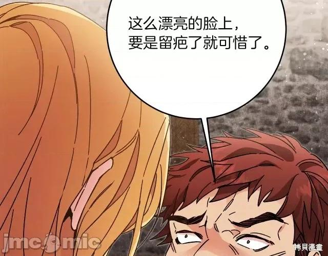 成为小说中的恶役女王 成为小说中的恶役女王第24话.zip 第98页