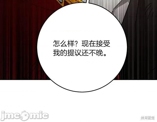 成为小说中的恶役女王 成为小说中的恶役女王第24话.zip 第100页