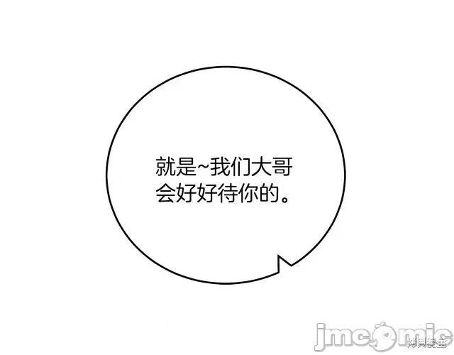 成为小说中的恶役女王 成为小说中的恶役女王第24话.zip 第101页