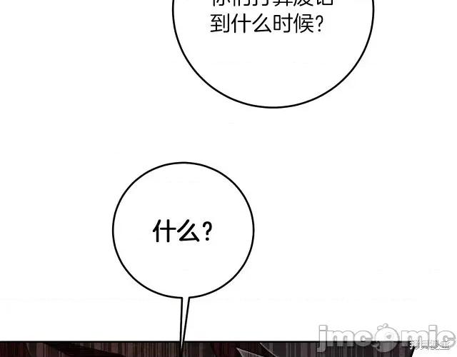 成为小说中的恶役女王 成为小说中的恶役女王第24话.zip 第112页
