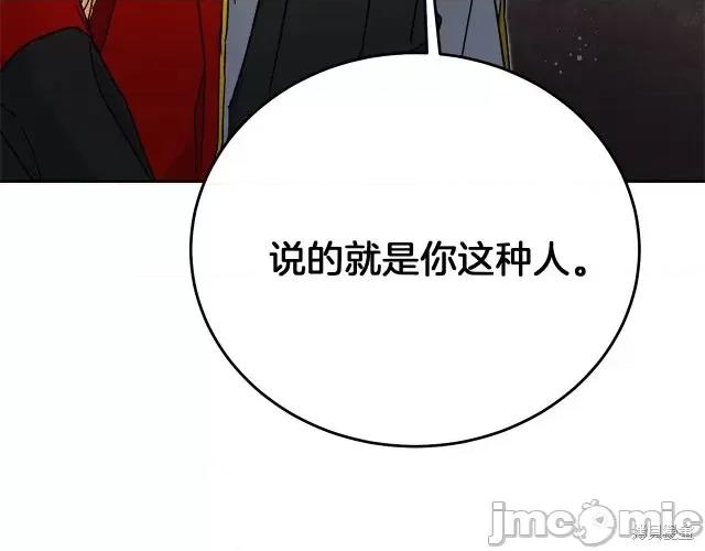 成为小说中的恶役女王 成为小说中的恶役女王第24话.zip 第140页