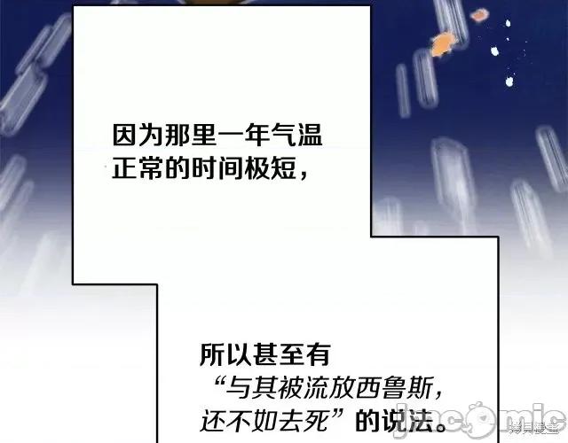 成为小说中的恶役女王 成为小说中的恶役女王第24话.zip 第197页