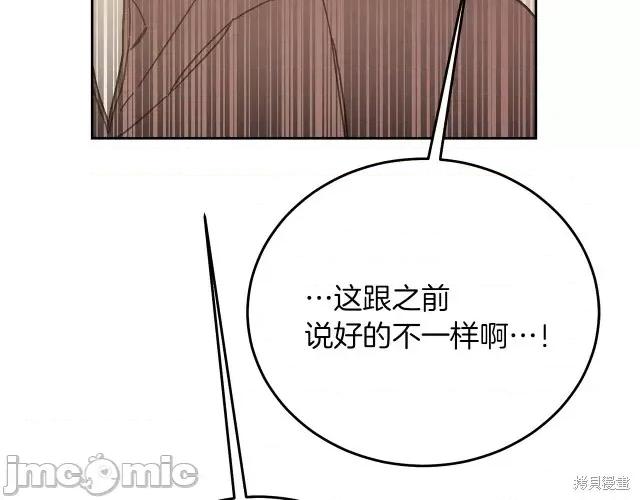 成为小说中的恶役女王 成为小说中的恶役女王第24话.zip 第200页