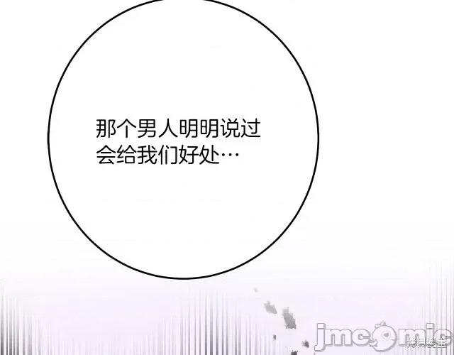成为小说中的恶役女王 成为小说中的恶役女王第24话.zip 第201页