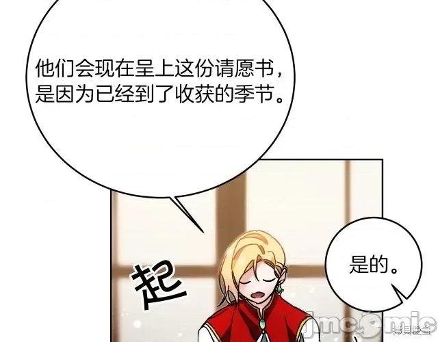 成为小说中的恶役女王 成为小说中的恶役女王第24话.zip 第229页