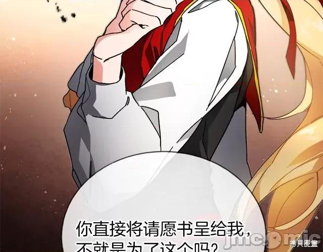 成为小说中的恶役女王 成为小说中的恶役女王第24话.zip 第233页