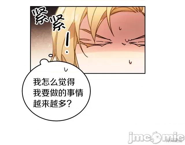 成为小说中的恶役女王 成为小说中的恶役女王第25话.zip 第13页