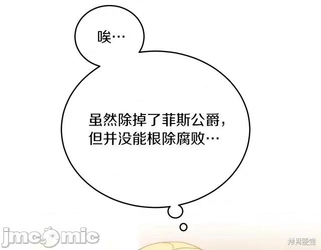 成为小说中的恶役女王 成为小说中的恶役女王第25话.zip 第14页
