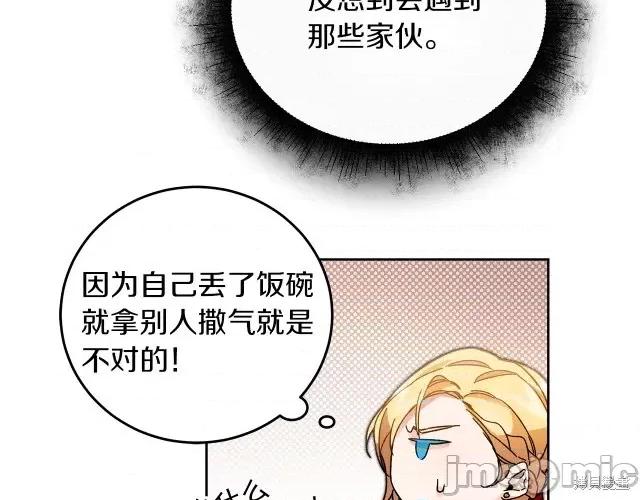 成为小说中的恶役女王 成为小说中的恶役女王第25话.zip 第18页