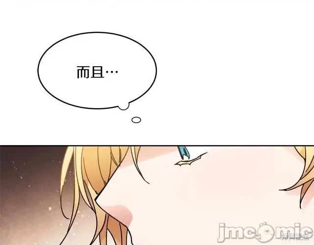 成为小说中的恶役女王 成为小说中的恶役女王第25话.zip 第20页