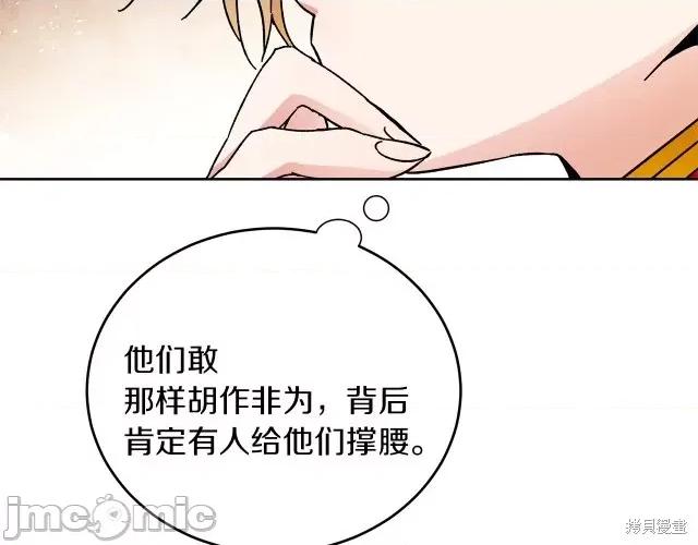 成为小说中的恶役女王 成为小说中的恶役女王第25话.zip 第21页