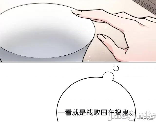 成为小说中的恶役女王 成为小说中的恶役女王第25话.zip 第23页