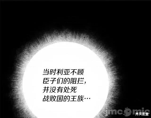 成为小说中的恶役女王 成为小说中的恶役女王第25话.zip 第31页