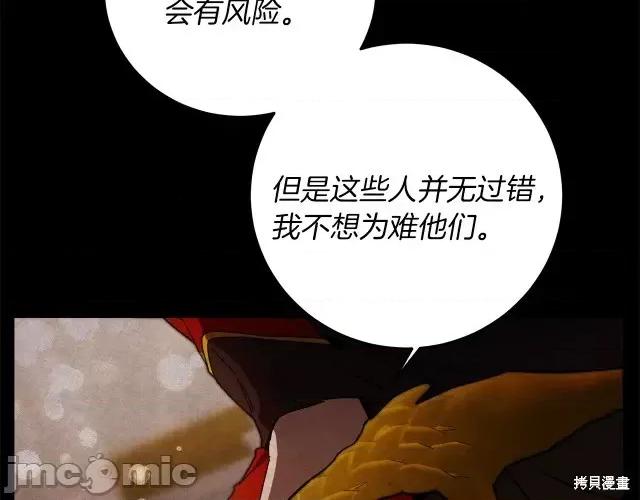 成为小说中的恶役女王 成为小说中的恶役女王第25话.zip 第34页