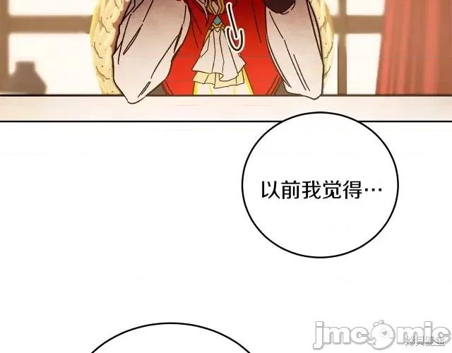 成为小说中的恶役女王 成为小说中的恶役女王第25话.zip 第44页