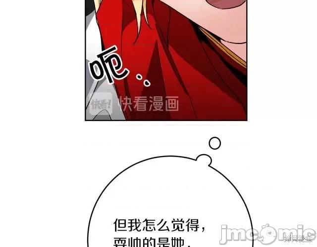 成为小说中的恶役女王 成为小说中的恶役女王第25话.zip 第46页